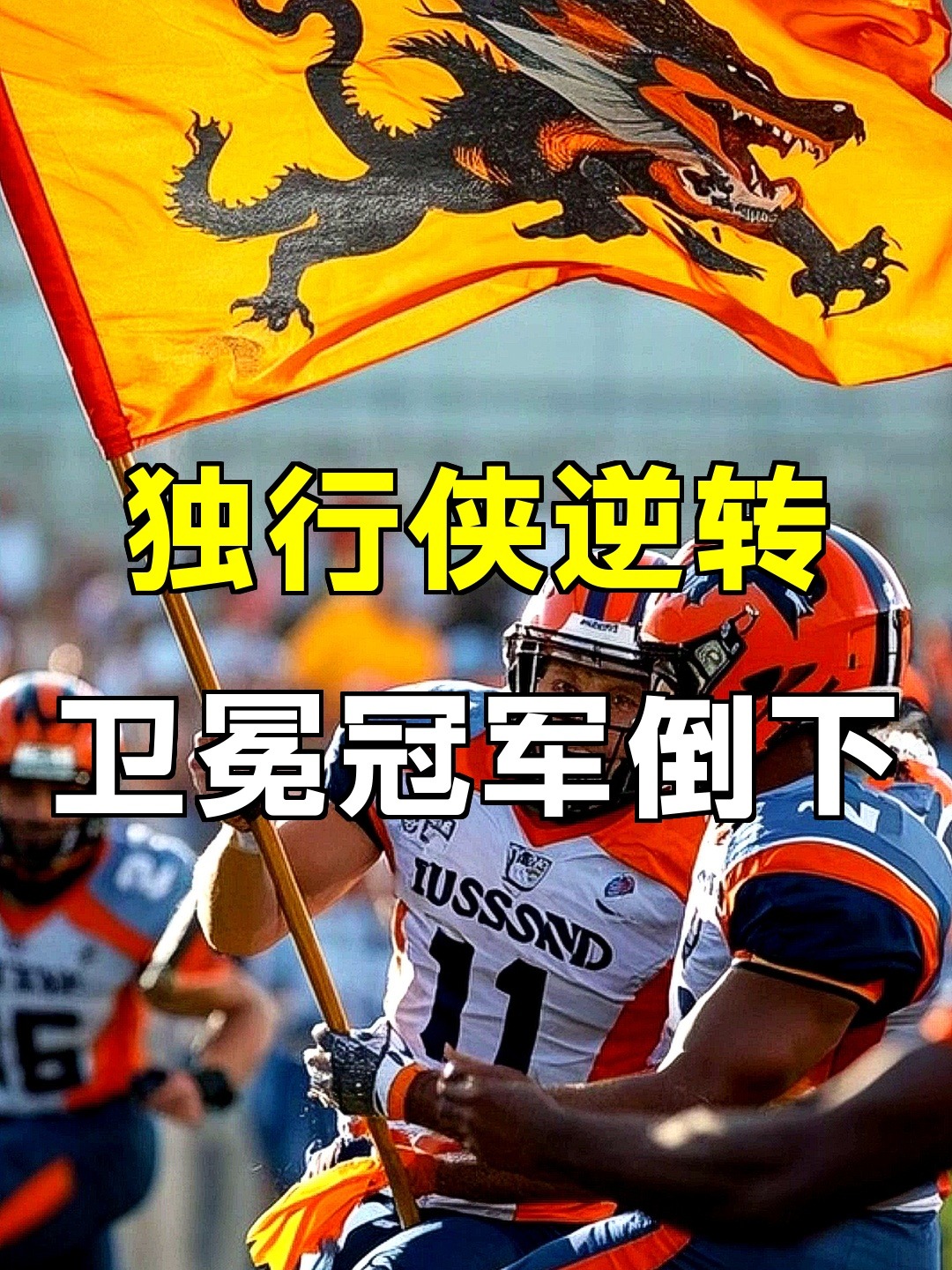 关于离谱！达拉斯独行侠豪取连胜备战意大利杯关键时刻阿斯顿维拉调整名单以备西甲，关键时刻克里夫兰骑士调整名单以备国王杯的信息-lpl押注平台